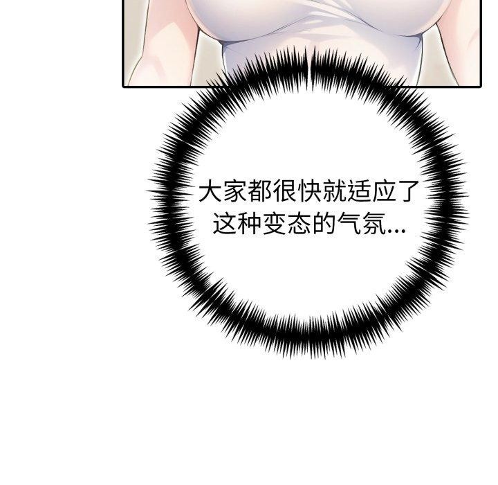 夫婦遊戲，第30話，第 64 页