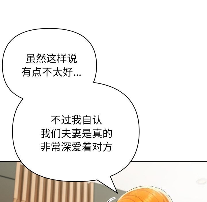 夫婦遊戲，第31話，第 34 页