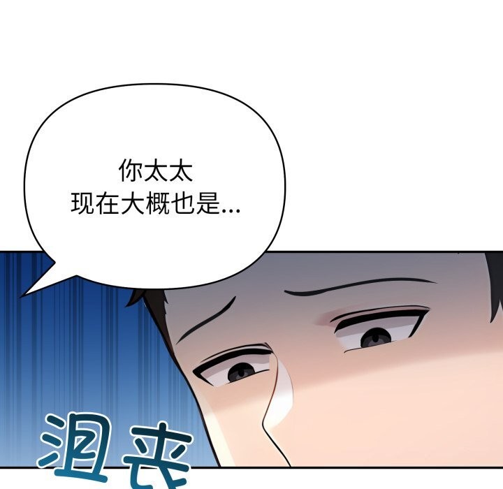 夫婦遊戲，第31話，第 159 页