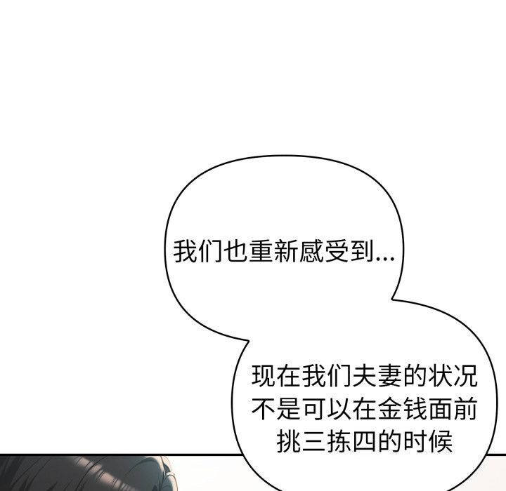 夫婦遊戲，第31話，第 40 页