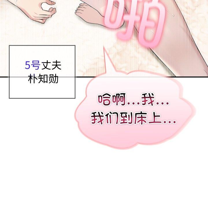 夫婦遊戲，第32話，第 85 页
