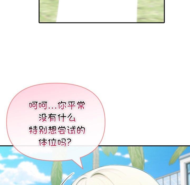 夫婦遊戲，第32話，第 33 页