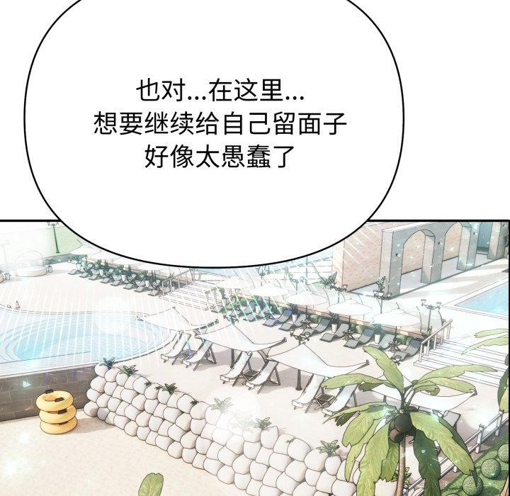 夫婦遊戲，第32話，第 15 页