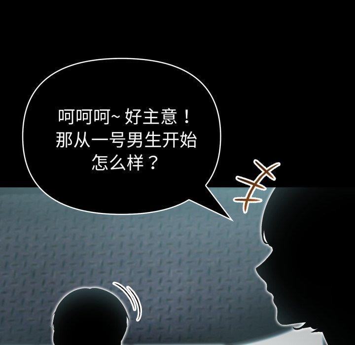 夫婦遊戲，第33話，第 25 页