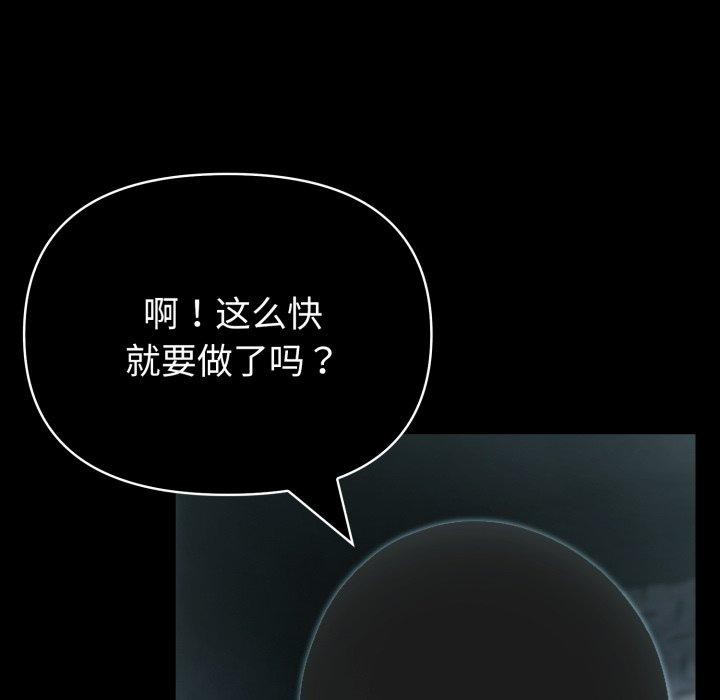 夫婦遊戲，第33話，第 6 页