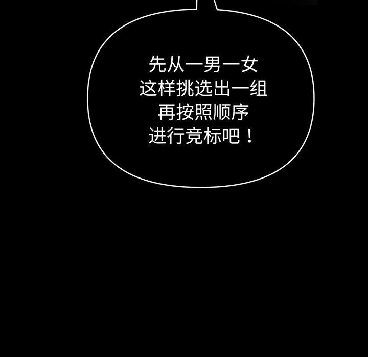 夫婦遊戲，第33話，第 24 页