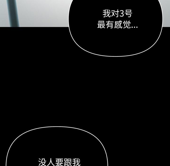 夫婦遊戲，第33話，第 17 页