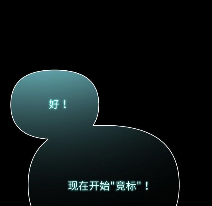 夫婦遊戲，第33話，第 8 页