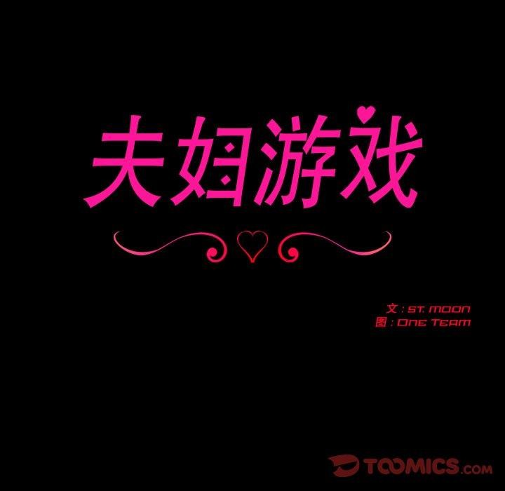 夫婦遊戲，第33話，第 12 页