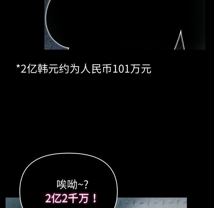 夫婦遊戲，第33話，第 73 页