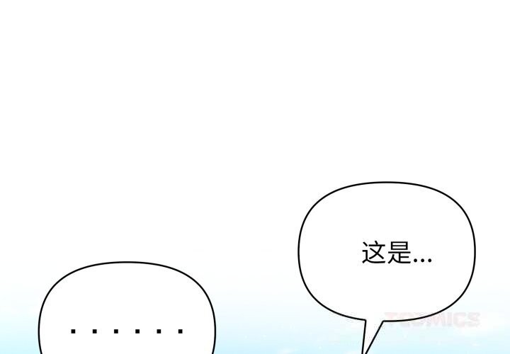 夫婦遊戲，第34話，第 3 页