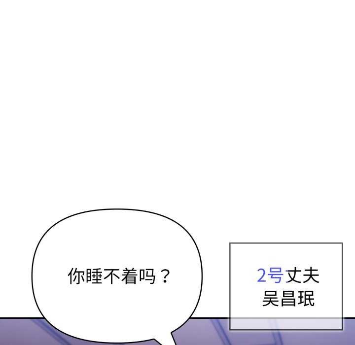 夫婦遊戲，第36話，第 113 页
