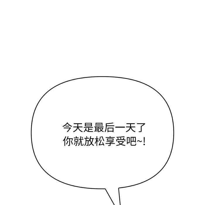 夫婦遊戲，第36話，第 120 页