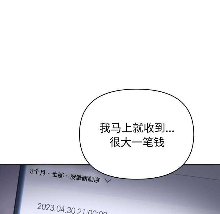 夫婦遊戲，第36話，第 44 页