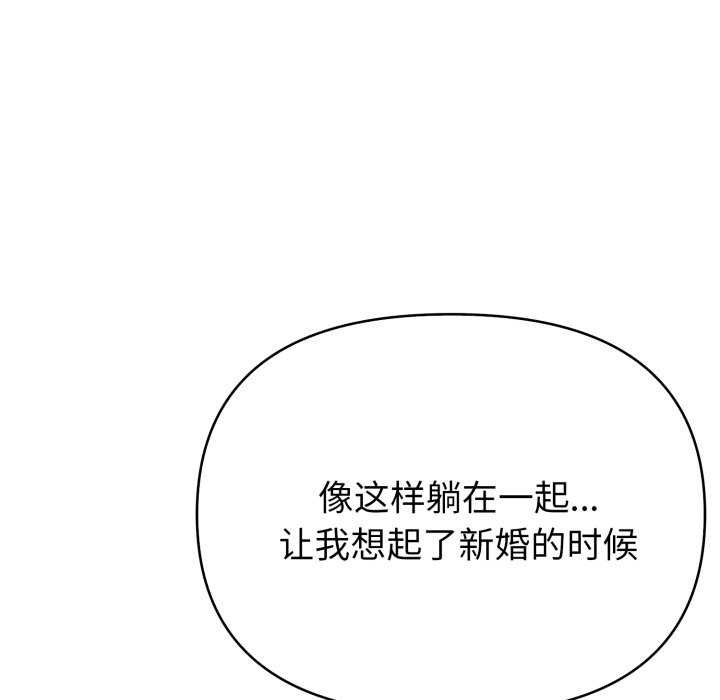 夫婦遊戲，第36話，第 86 页