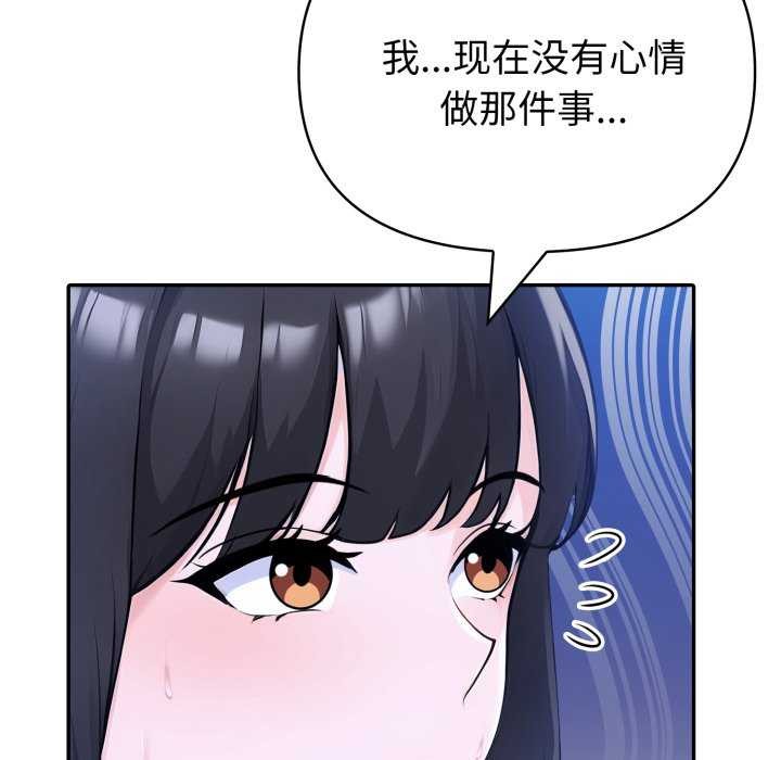 夫婦遊戲，第36話，第 116 页