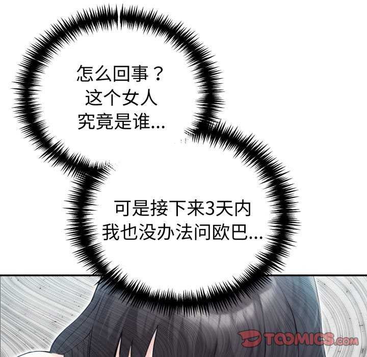 夫婦遊戲，第36話，第 15 页