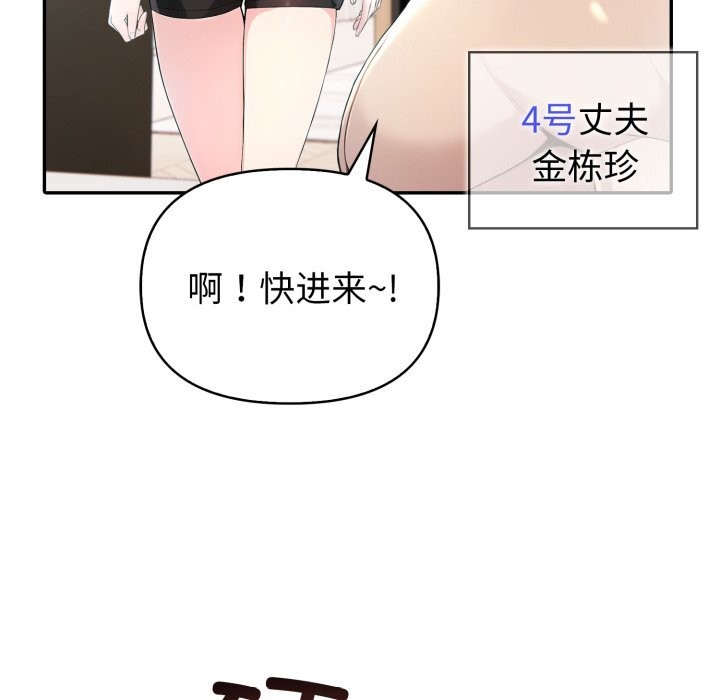 夫婦遊戲，第37話，第 34 页