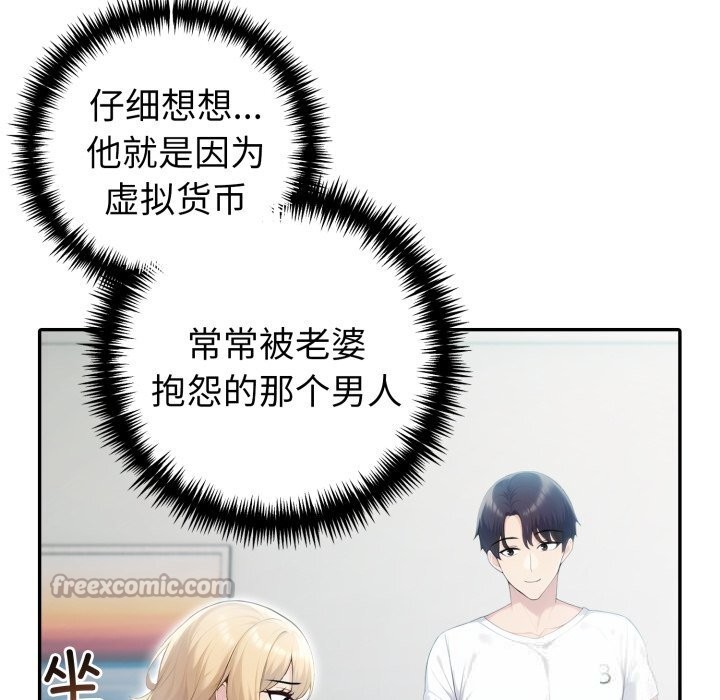 夫婦遊戲，第37話，第 125 页