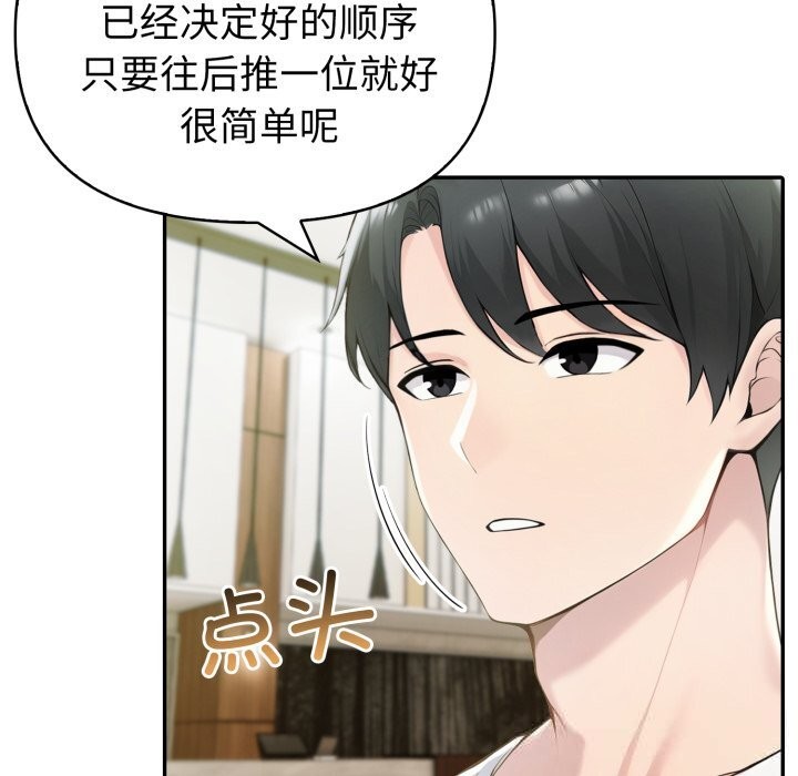 夫婦遊戲，第37話，第 25 页