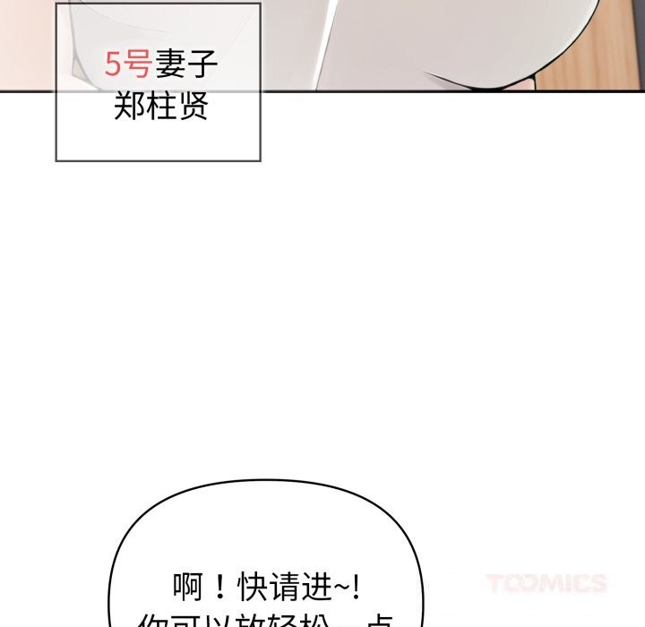 夫婦遊戲，第37話，第 122 页