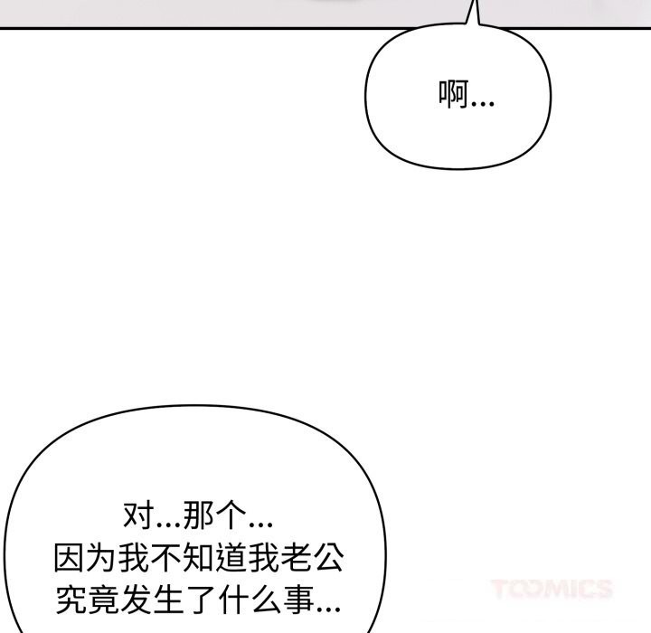 夫婦遊戲，第37話，第 69 页