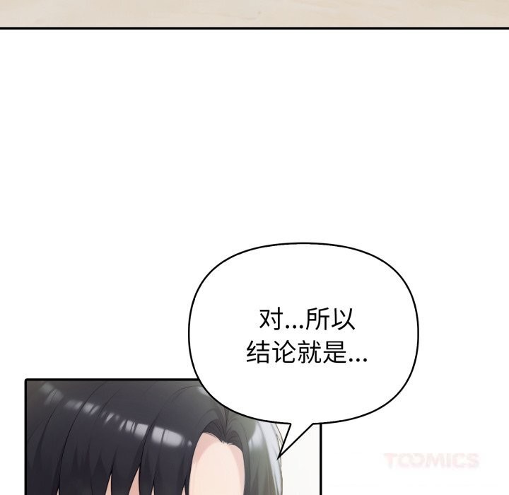 夫婦遊戲，第37話，第 21 页