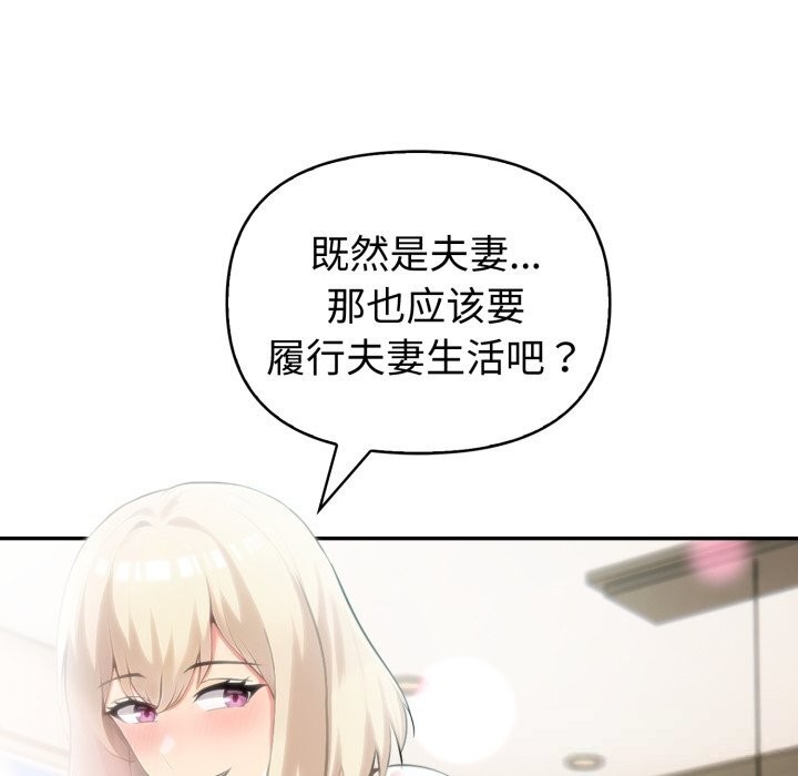夫婦遊戲，第38話，第 136 页