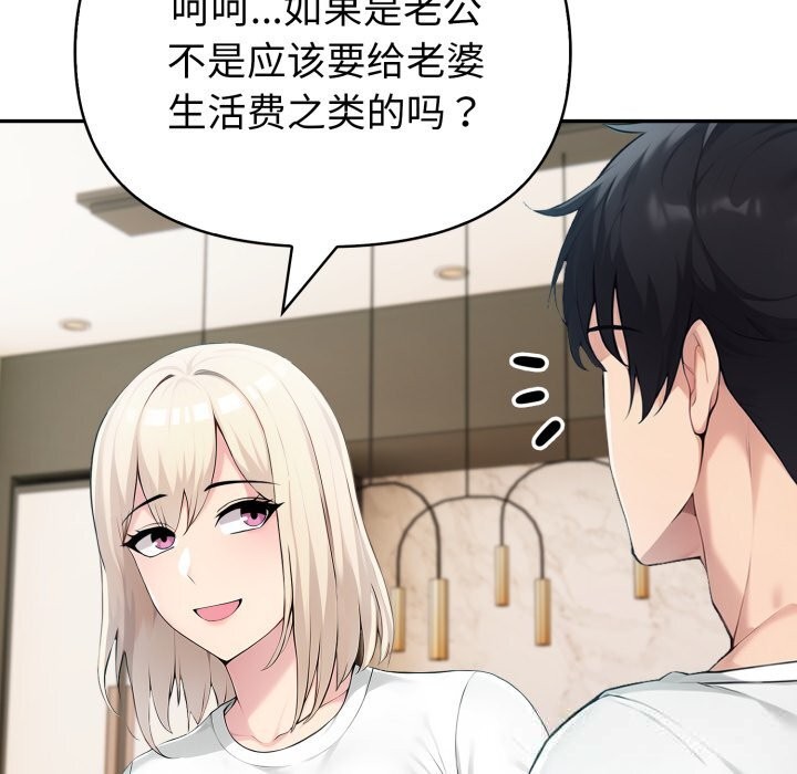 夫婦遊戲，第38話，第 113 页