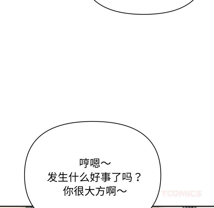 夫婦遊戲，第38話，第 122 页
