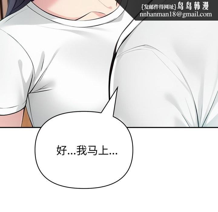 夫婦遊戲，第38話，第 73 页