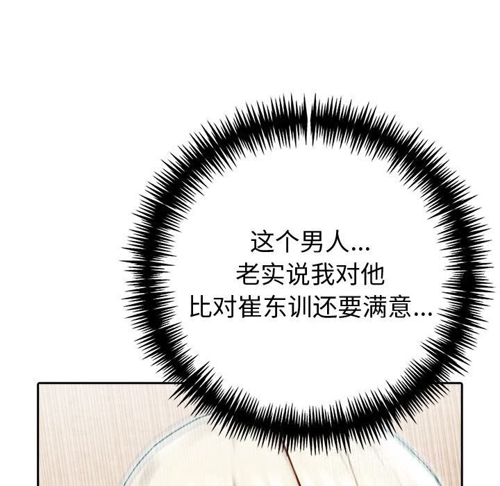 夫婦遊戲，第39話，第 64 页