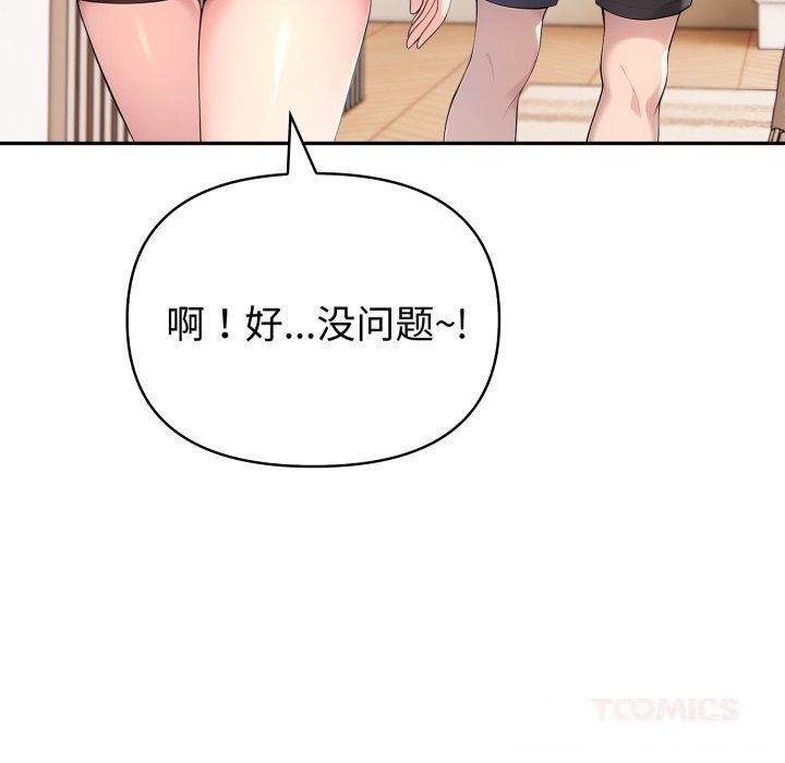 夫婦遊戲，第40話，第 123 页