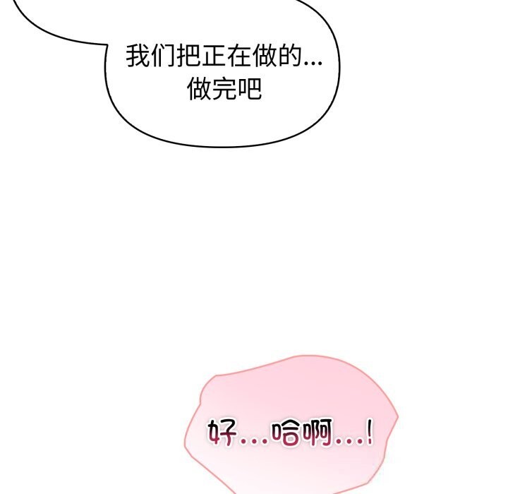 夫婦遊戲，第40話，第 144 页