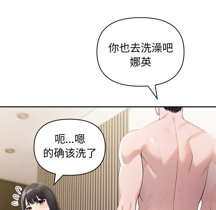 夫婦遊戲，第41話，第 88 页