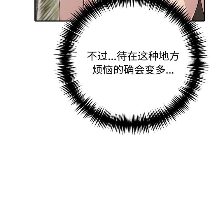 夫婦遊戲，第41話，第 106 页