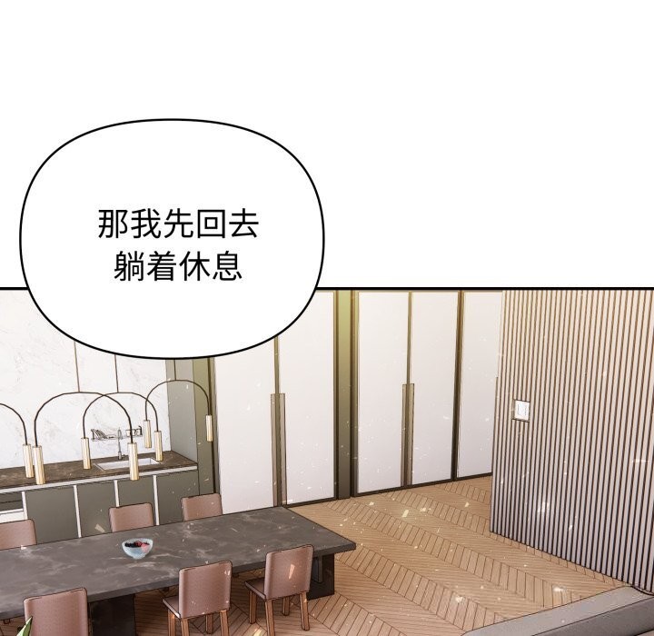 夫婦遊戲，第41話，第 107 页