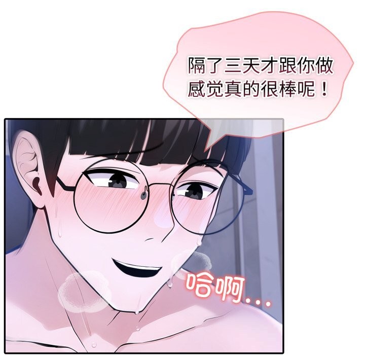 夫婦遊戲，第41話，第 42 页