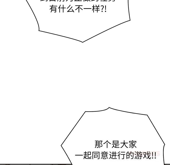 夫婦遊戲，第41話，第 127 页