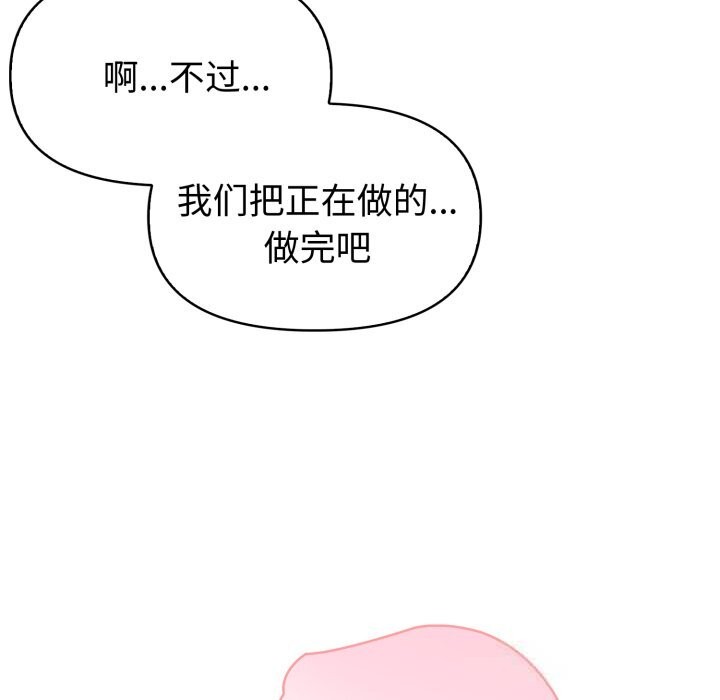 夫婦遊戲，第41話，第 11 页