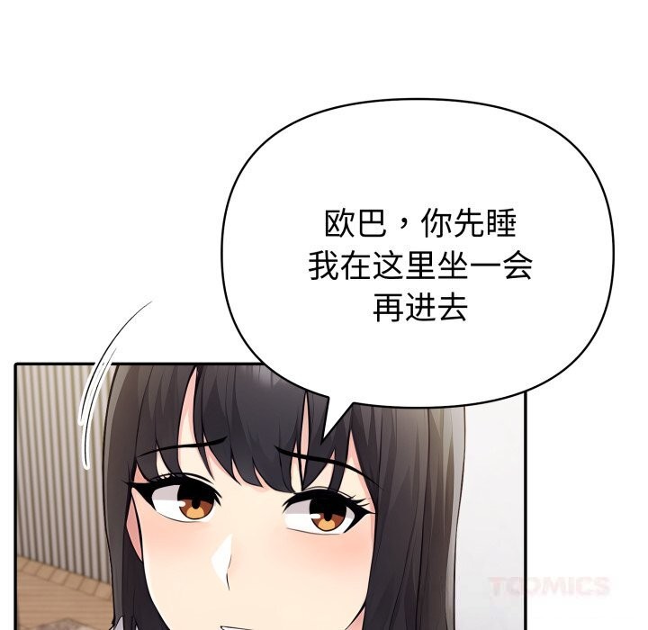 夫婦遊戲，第41話，第 103 页