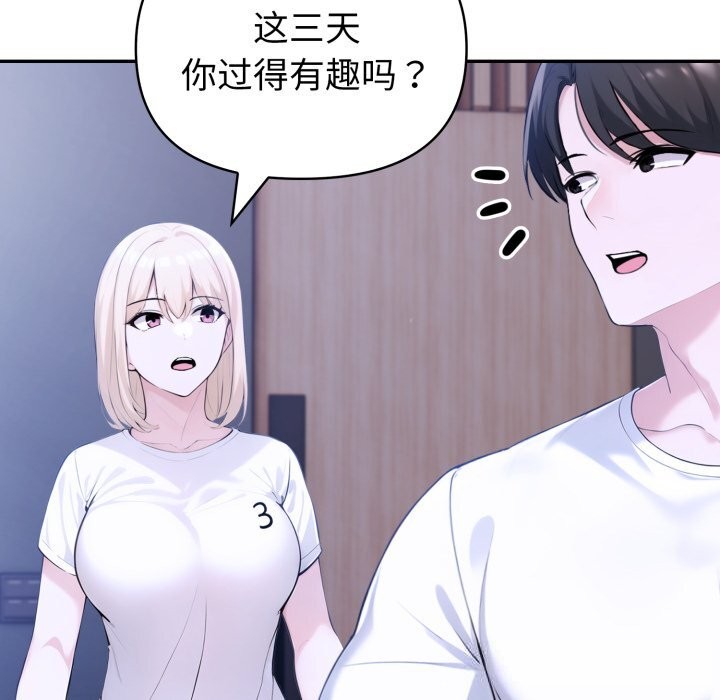 夫婦遊戲，第41話，第 21 页