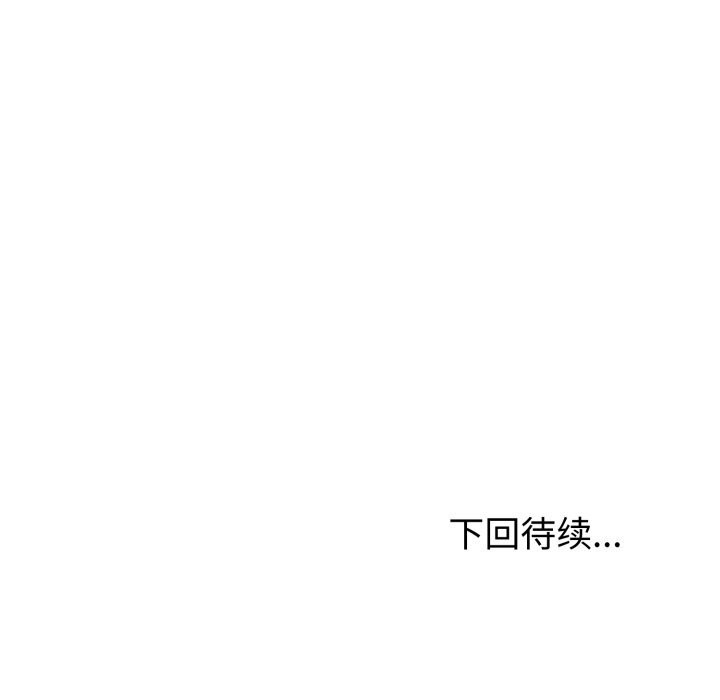 夫婦遊戲，第41話，第 141 页