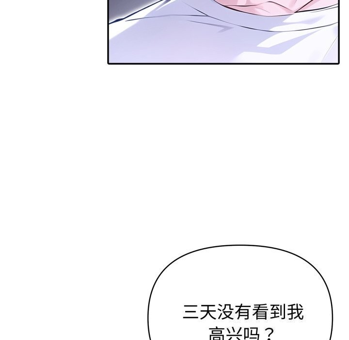 夫婦遊戲，第41話，第 28 页