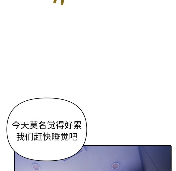 夫婦遊戲，第41話，第 33 页