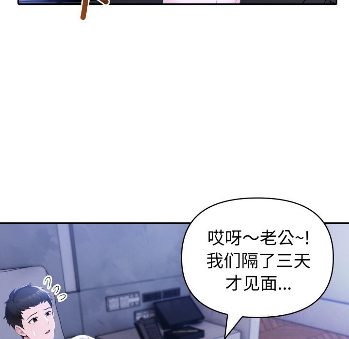夫婦遊戲，第41話，第 76 页