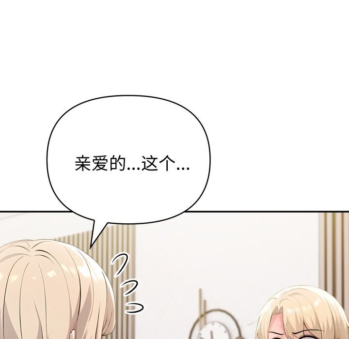 夫婦遊戲，第41話，第 117 页