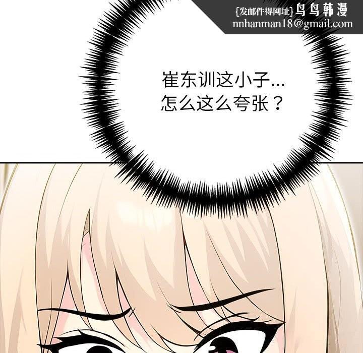 夫婦遊戲，第42話，第 65 页