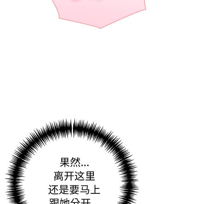 夫婦遊戲，第43話，第 106 页