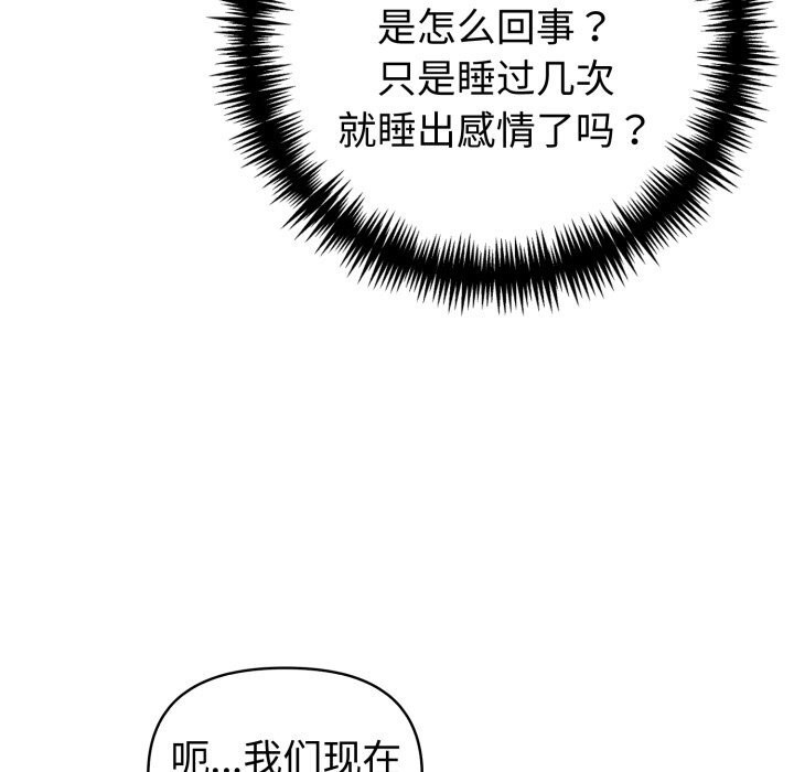 夫婦遊戲，第43話，第 8 页